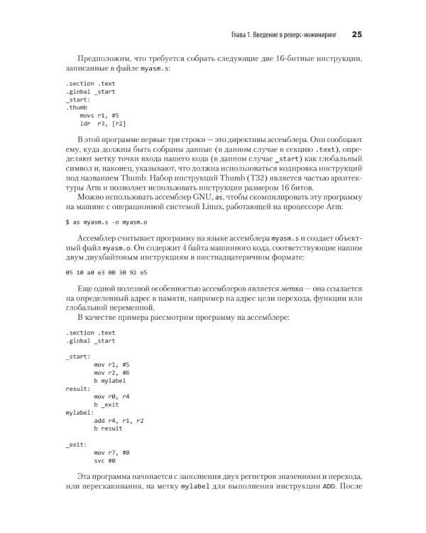 Blue Fox: взлом и реверс-инжиниринг ARM