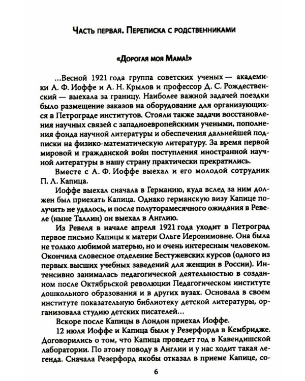 Деловые письма Сталину. Великий русский физик о насущном