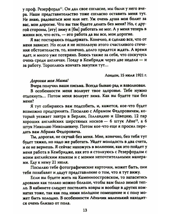 Деловые письма Сталину. Великий русский физик о насущном