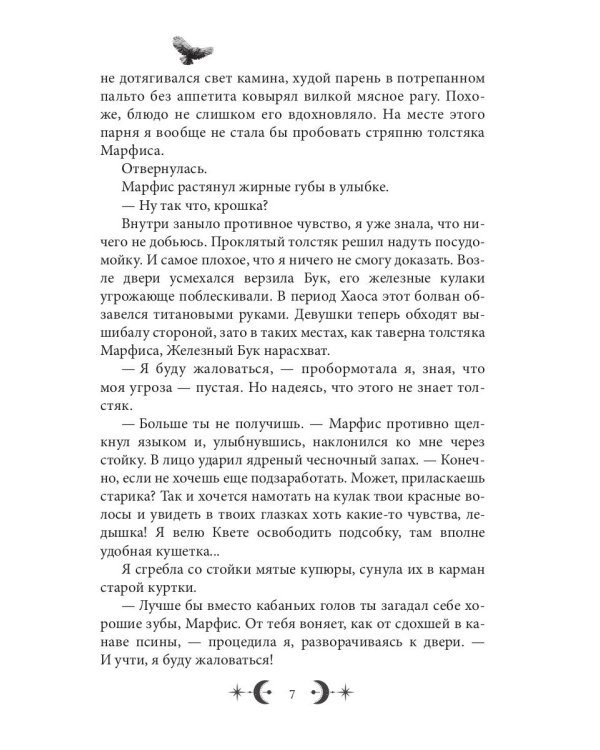 Орден Лино. Эра исполнения желаний