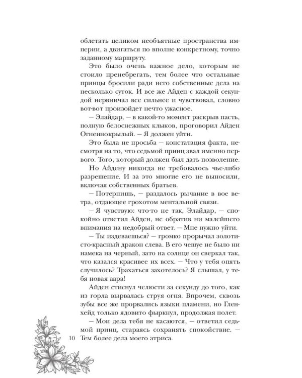 Рабыня драконьей крови. Кн. 2