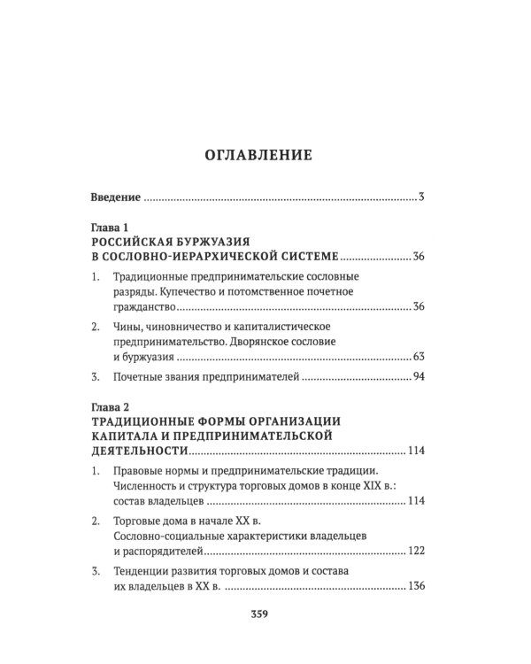 Крупная буржуазия России