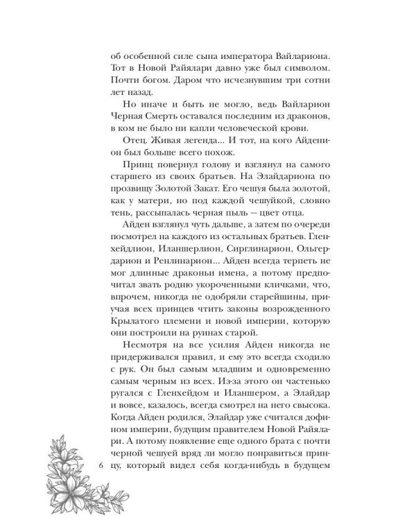 Рабыня драконьей крови. Кн. 2