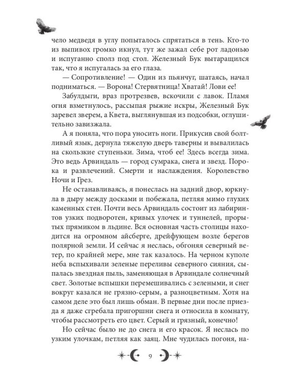 Орден Лино. Эра исполнения желаний