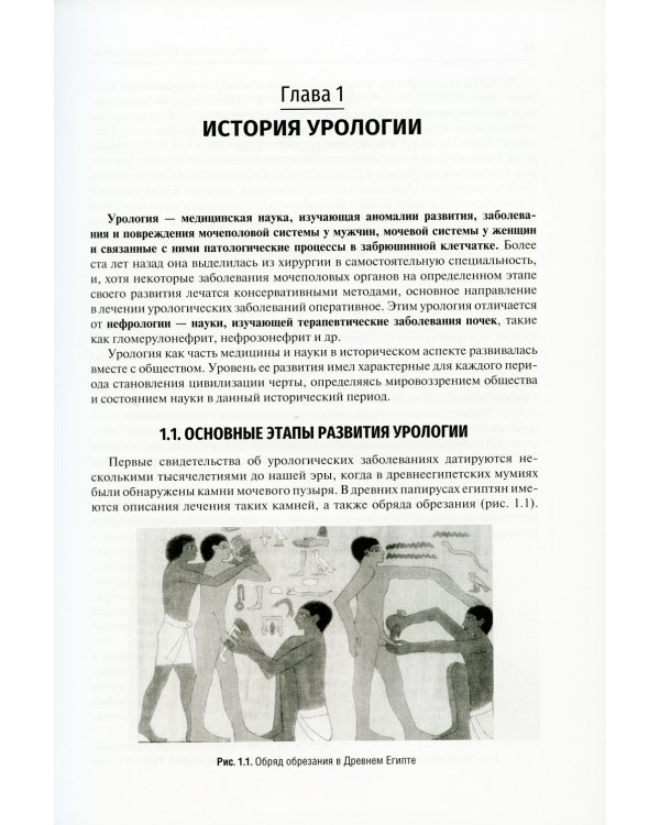 Урология: Учебник. 3-е изд., перераб. и доп