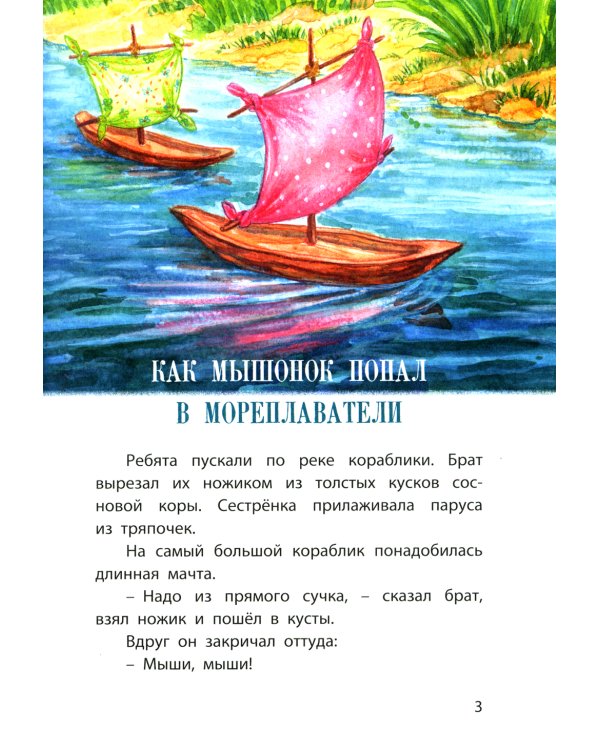 Мышонок Пик