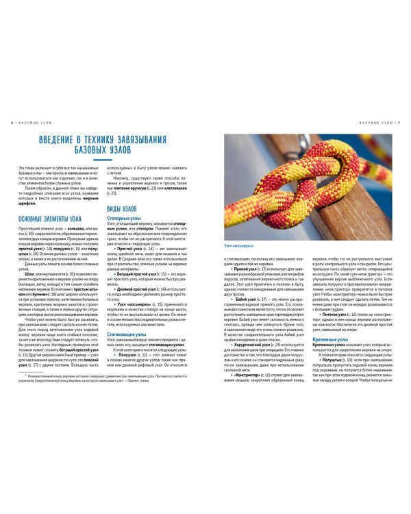 Большая книга узлов. 420 узлов, инструментов и техник плетения