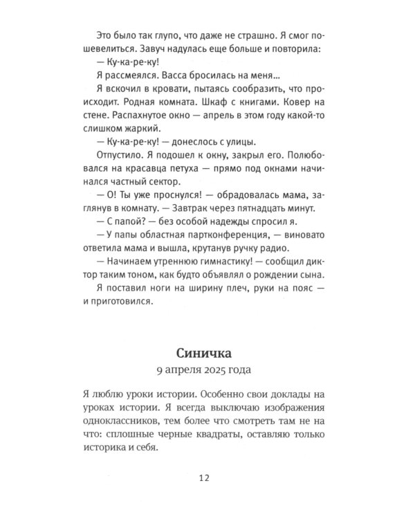 Время всегда хорошее (комплект из 2-х книг)