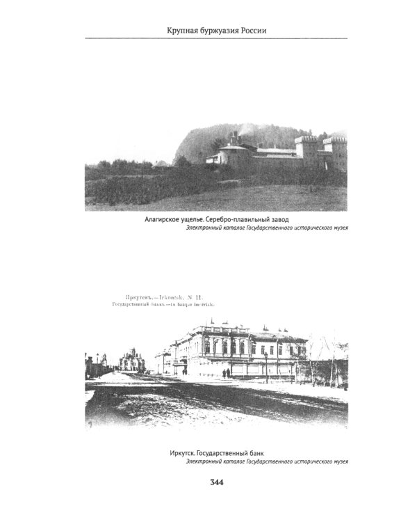 Крупная буржуазия России