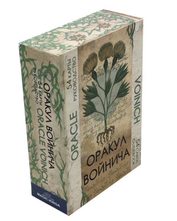 Оракул Войнича = Voinich Oracle. (54 карт + книга руководство. Арт: 41500.)