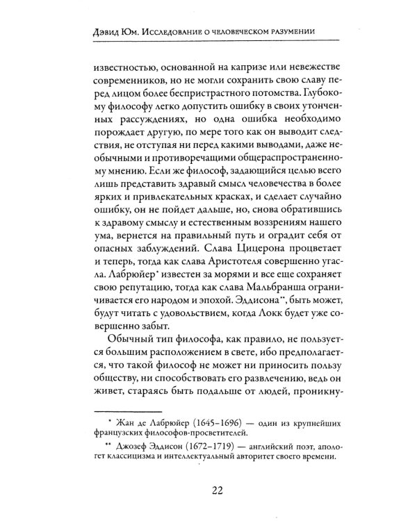 Исследование о человеческом разумении