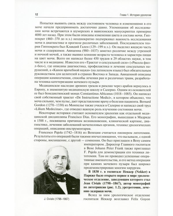 Урология: Учебник. 3-е изд., перераб. и доп
