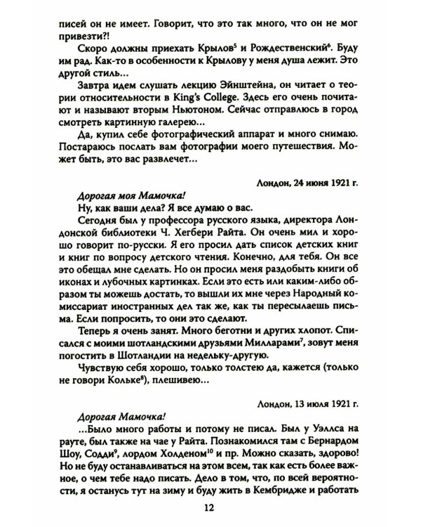 Деловые письма Сталину. Великий русский физик о насущном