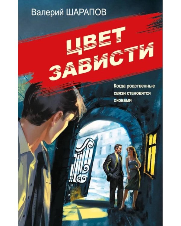 Цвет зависти