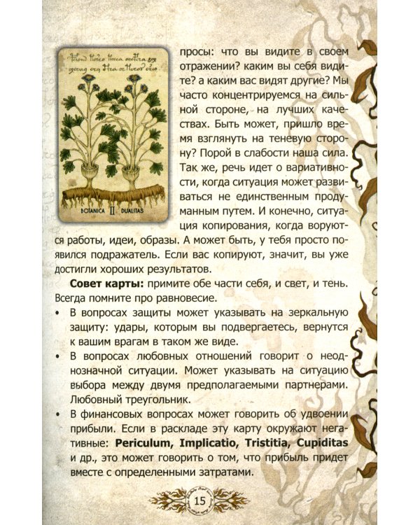 Оракул Войнича = Voinich Oracle. (54 карт + книга руководство. Арт: 41500.)