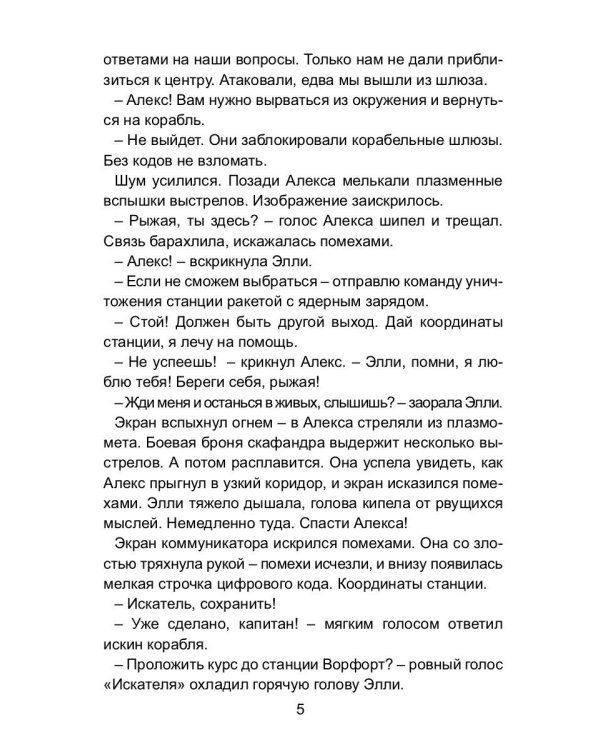 Стальная схватка