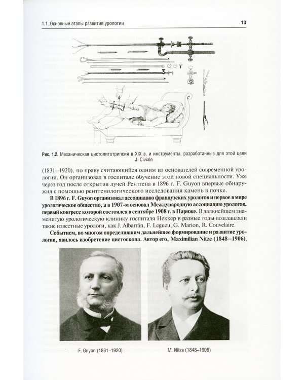 Урология: Учебник. 3-е изд., перераб. и доп