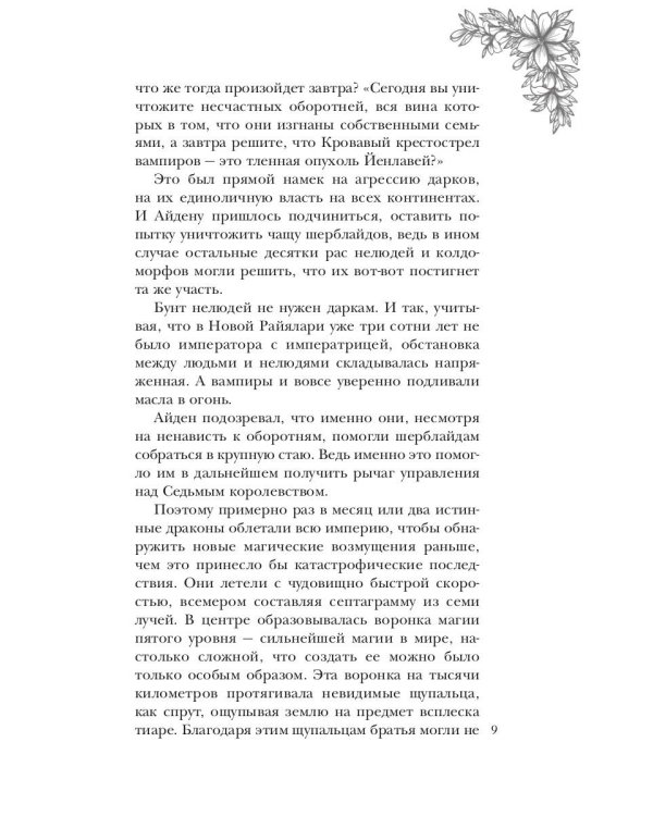 Рабыня драконьей крови. Кн. 2