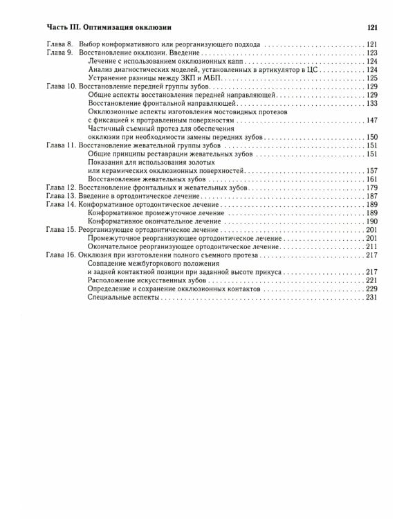 Окклюзия и патология окклюзии. Цветной атлас