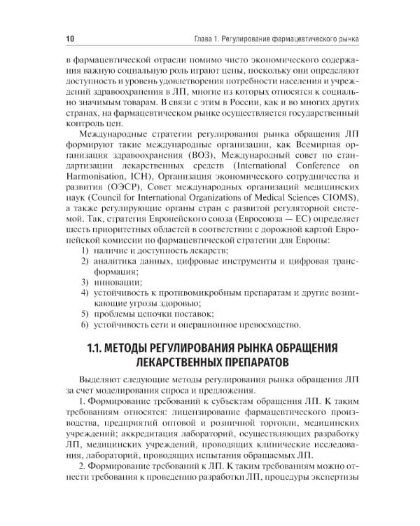 Обеспечение качества производства лекарственных средств: Учебное пособие