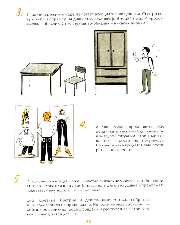 Коммуникация: Найди общий язык с кем угодно