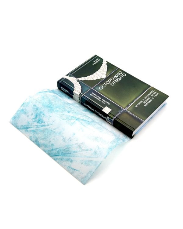 Осторожно отмыто: истории о Петербурге, метлахе, печах, витражах и Гэнге