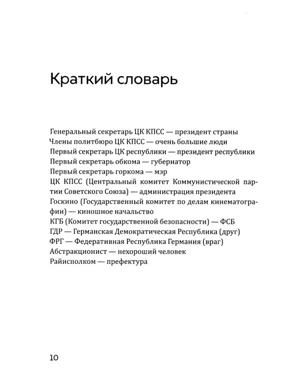 Кошмар на цыпочках