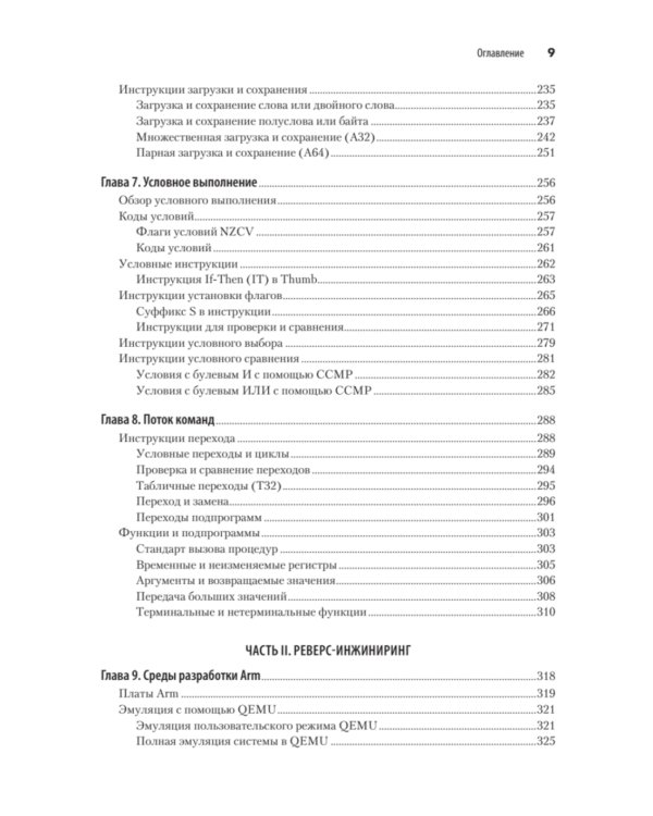 Blue Fox: взлом и реверс-инжиниринг ARM