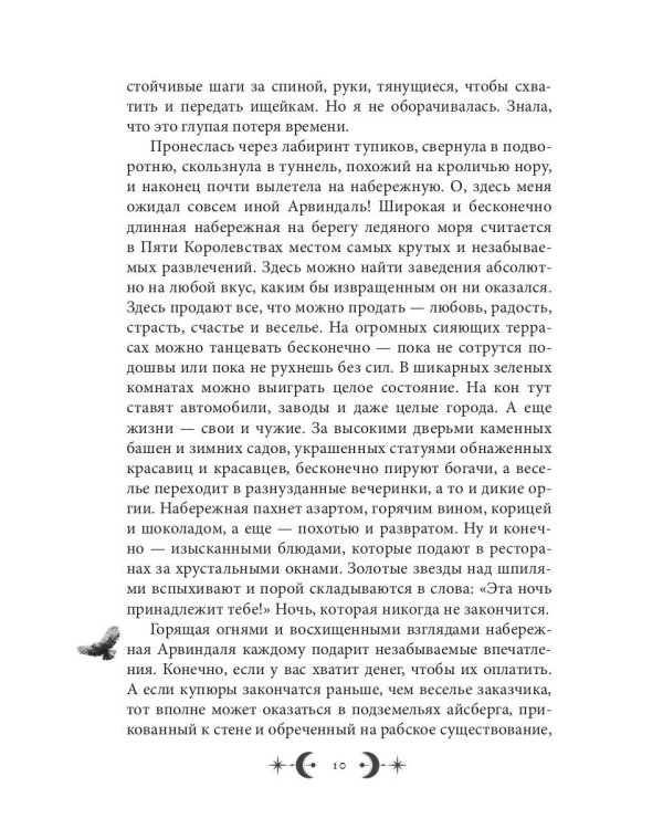 Орден Лино. Эра исполнения желаний