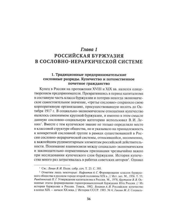 Крупная буржуазия России