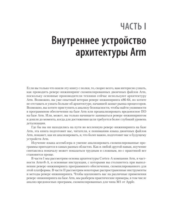 Blue Fox: взлом и реверс-инжиниринг ARM