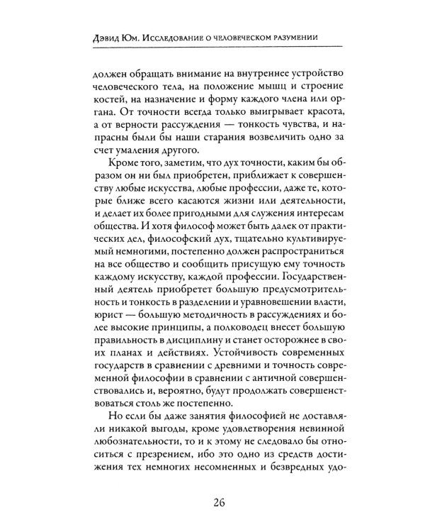 Исследование о человеческом разумении