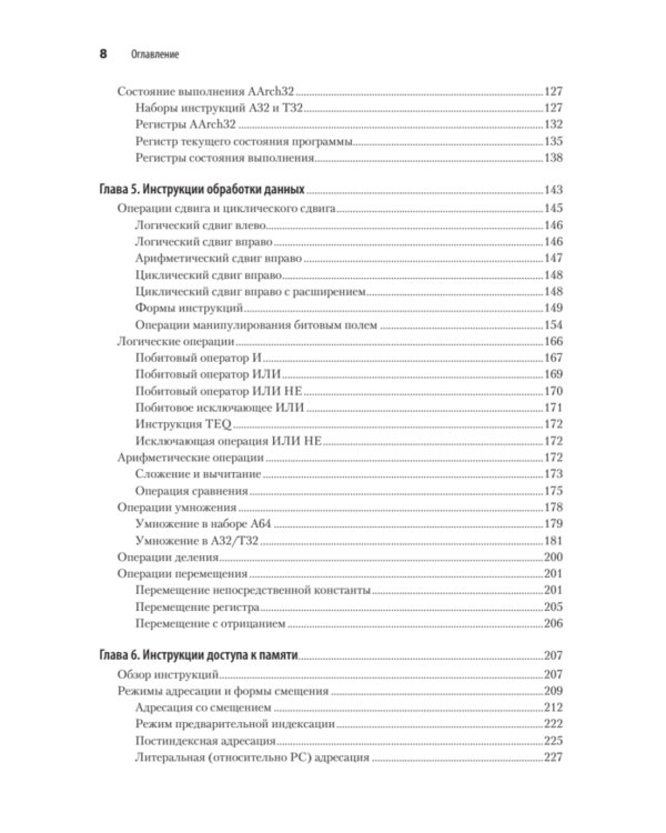 Blue Fox: взлом и реверс-инжиниринг ARM