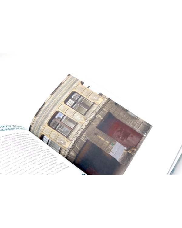 Осторожно отмыто: истории о Петербурге, метлахе, печах, витражах и Гэнге