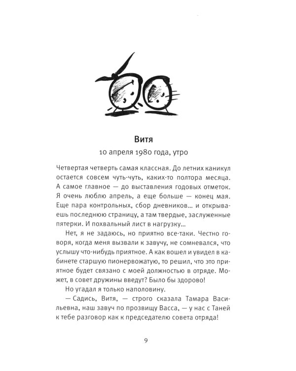 Время всегда хорошее (комплект из 2-х книг)