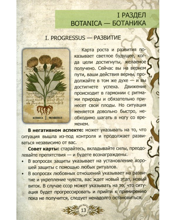 Оракул Войнича = Voinich Oracle. (54 карт + книга руководство. Арт: 41500.)