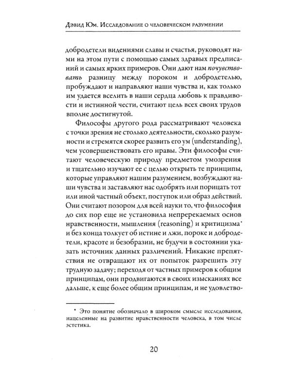 Исследование о человеческом разумении