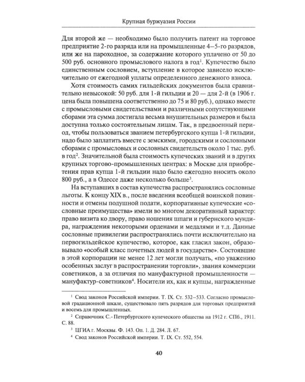 Крупная буржуазия России