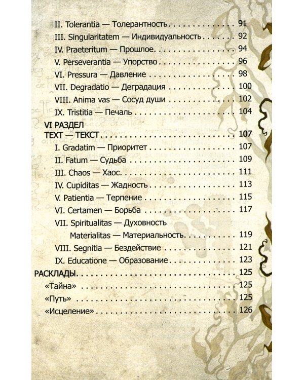 Оракул Войнича = Voinich Oracle. (54 карт + книга руководство. Арт: 41500.)