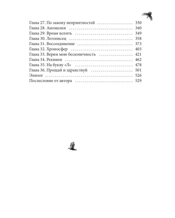 Орден Лино. Эра исполнения желаний