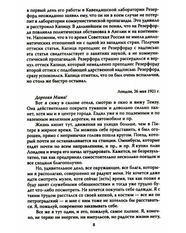 Деловые письма Сталину. Великий русский физик о насущном