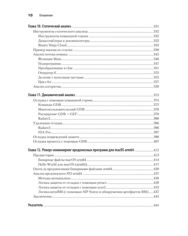 Blue Fox: взлом и реверс-инжиниринг ARM