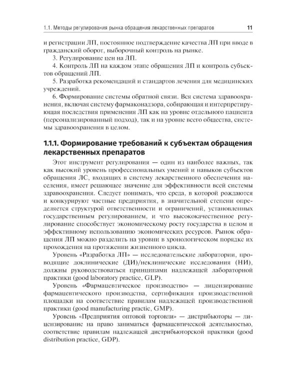 Обеспечение качества производства лекарственных средств: Учебное пособие