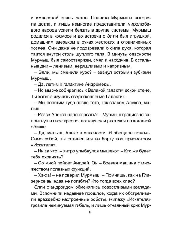 Стальная схватка