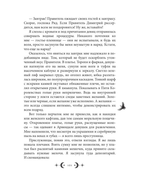 Орден Лино. Эра исполнения желаний