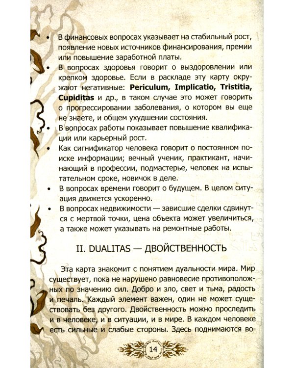 Оракул Войнича = Voinich Oracle. (54 карт + книга руководство. Арт: 41500.)