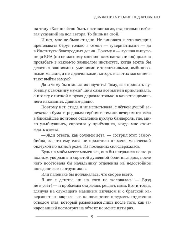 Два жениха и один под кроватью