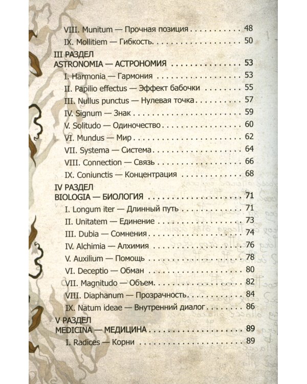 Оракул Войнича = Voinich Oracle. (54 карт + книга руководство. Арт: 41500.)