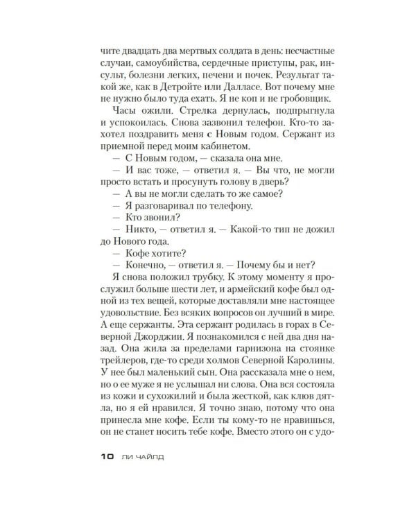 Джек Ричер: Враг: роман