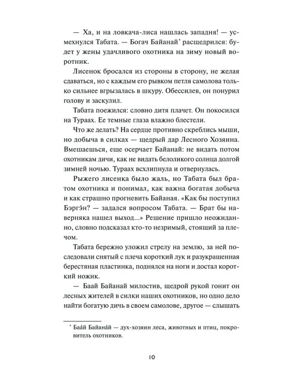 Солнце в силках